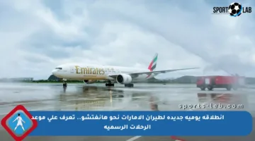 انطلاقة يومية جديدة لطيران الإمارات نحو هانغتشو.. تعرف على موعد الرحلات الرسمية
